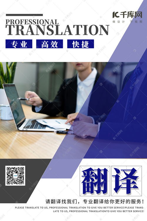 藍色簡約海報翻譯服務模板下載 - 千庫網(wǎng)軟件開發(fā)